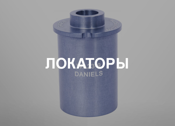 Локаторы